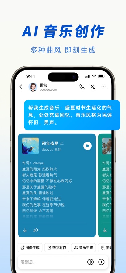 豆包app