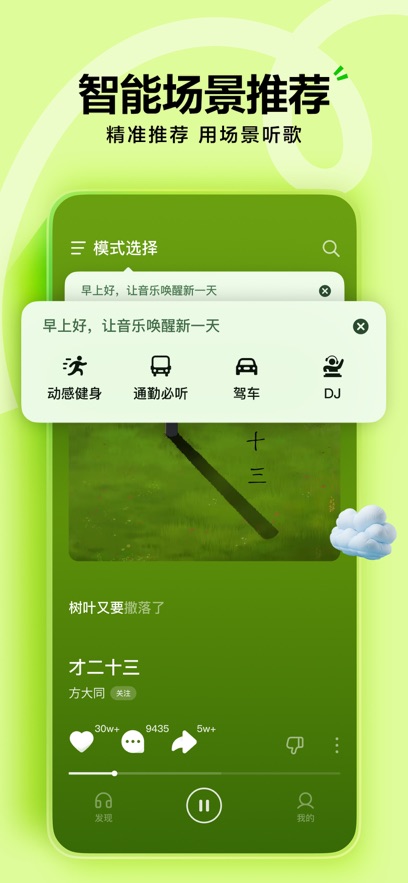 汽水音乐appv12.4.0