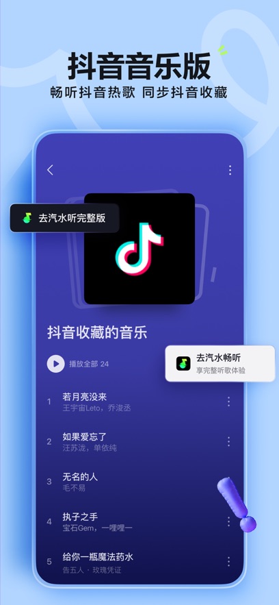 汽水音乐appv12.4.0