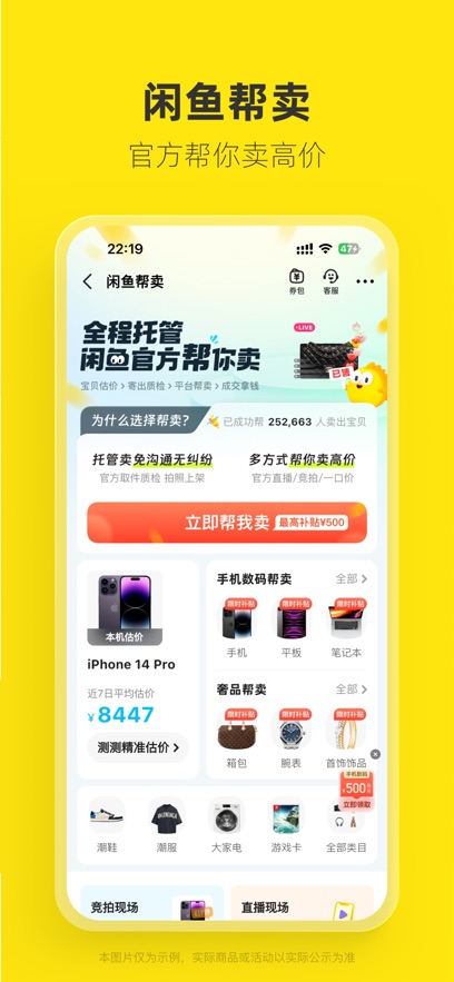 闲鱼v7.18.30