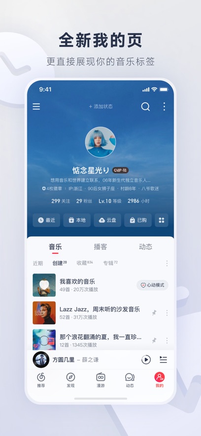 网易云音乐v.9.2.0