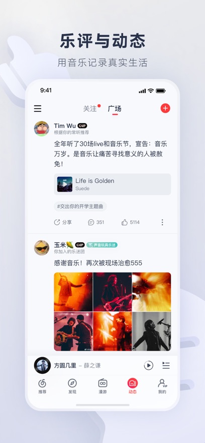 网易云音乐v.9.2.0