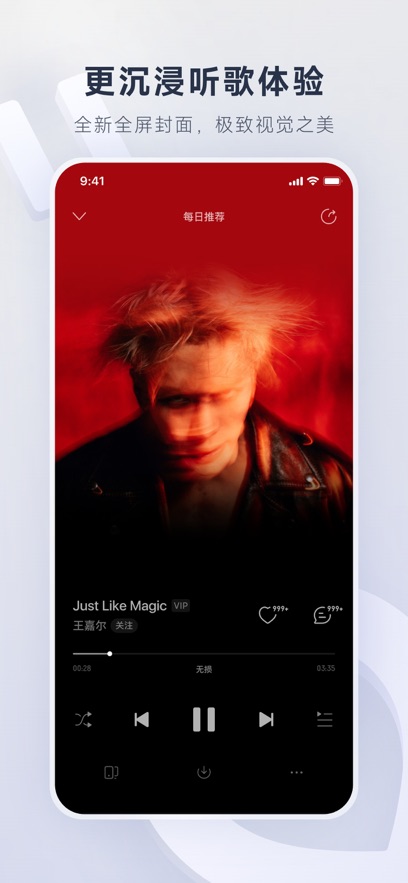 网易云音乐v.9.2.0