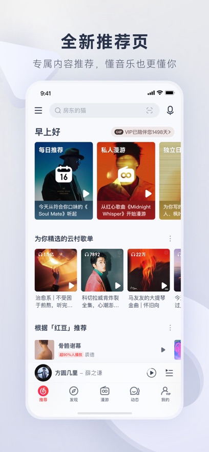 网易云音乐v.9.2.0