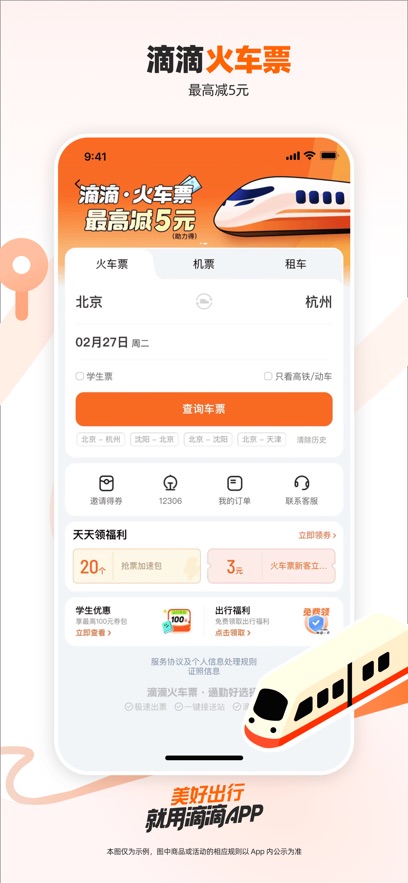 滴滴出行v6.9.12