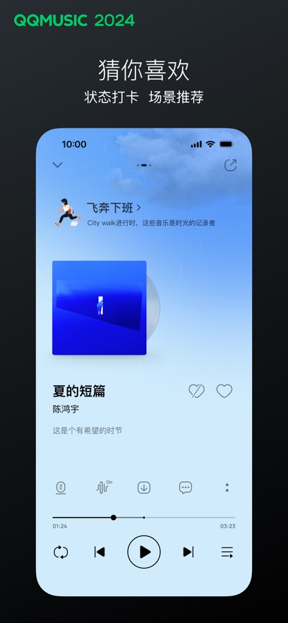 qq音乐新春版