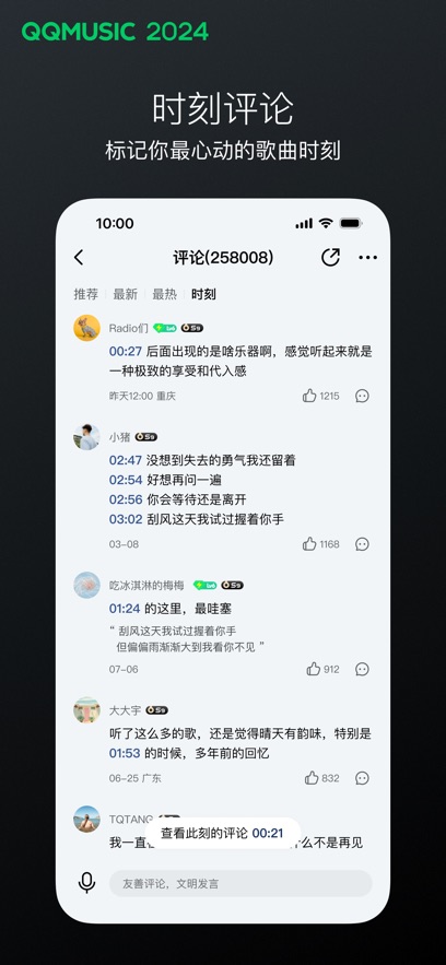 qq音乐新春版