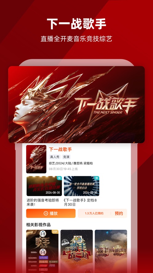 芒果TVv.8.2.6