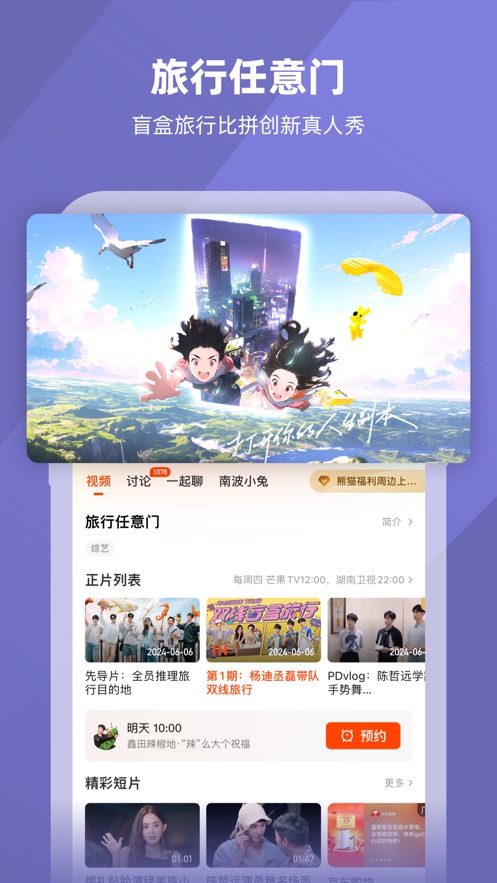 芒果TVv.8.2.6