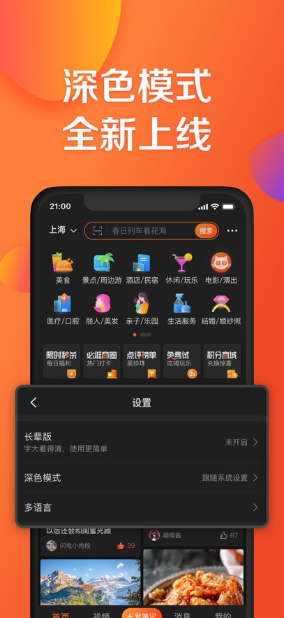 大众点评v.11.28.3