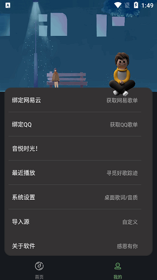 音悦时光1.5.1