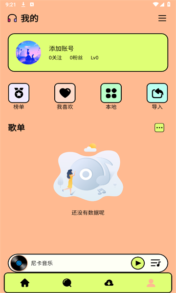 尼卡音乐app