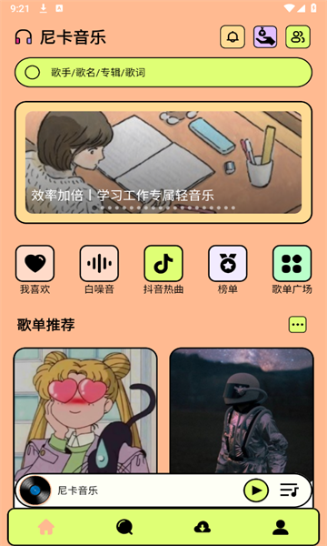 尼卡音乐app