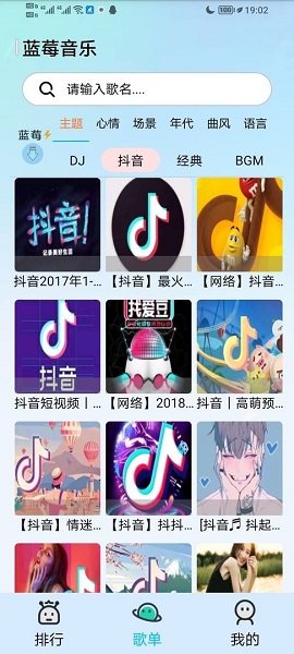 蓝莓音乐app