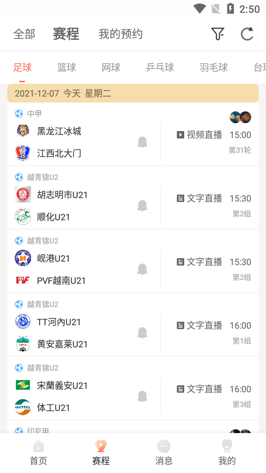 比赛直播app