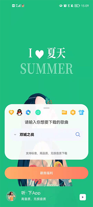 听下音乐plus2.1.0