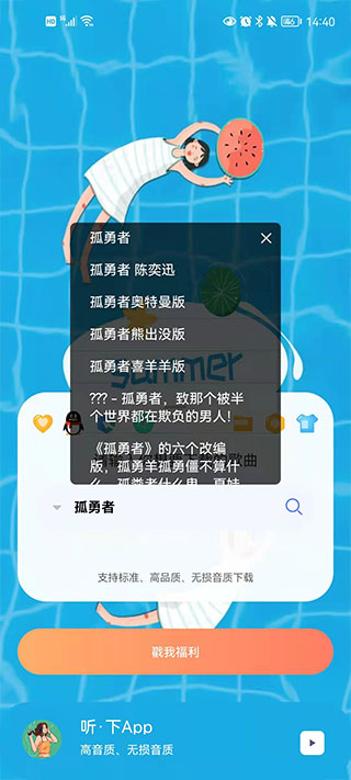 听下音乐plus2.1.0