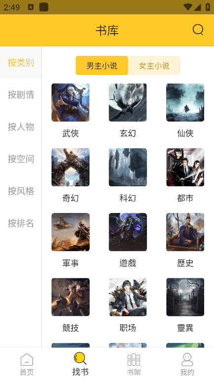 无敌小说app