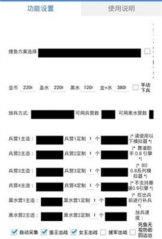 爱玩Coc辅助正式版