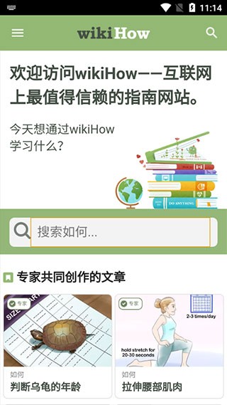 WikiHow中文免费版