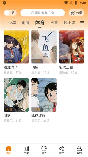 包子漫画v2.881