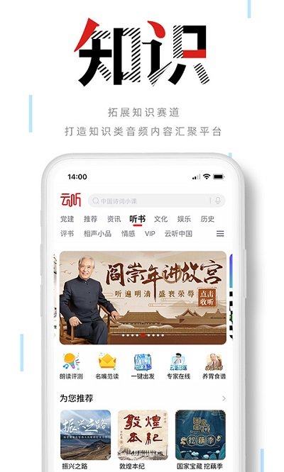 云听v7.2.8