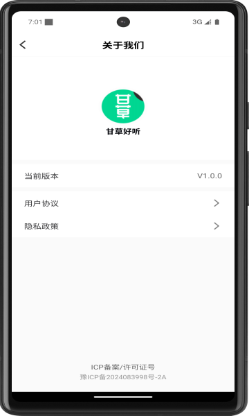 甘草好听v1.0.0