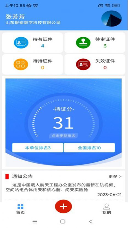 云雀证件管家app