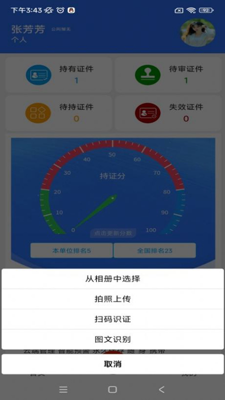 云雀证件管家app