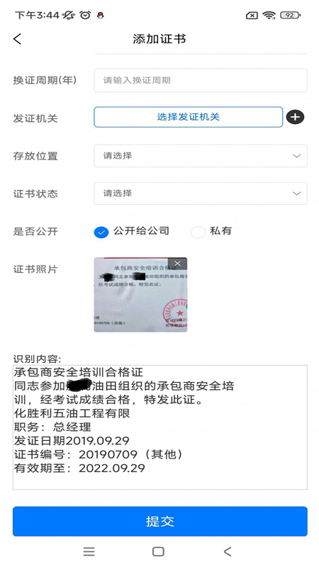 云雀证件管家app