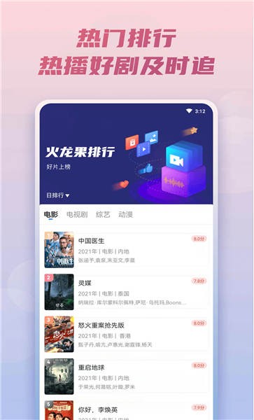 火龙果影视纯净版v3.4.0