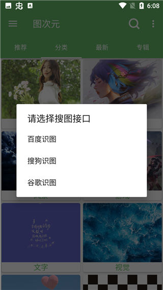 图次元动漫app正版V.2.1.2