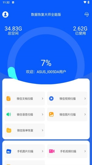 数据恢复大师免费专业版v4.0