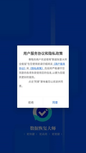 数据恢复大师免费专业版v4.0