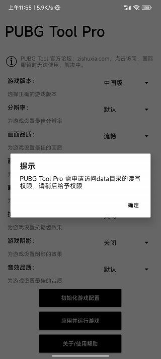 pubgtoolpro画质助手v.2.0