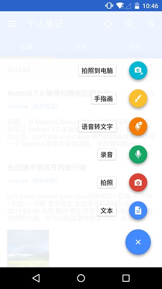 为知笔记直装解锁版v7.7.2