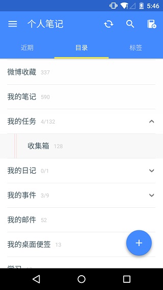 为知笔记直装解锁版v7.7.2