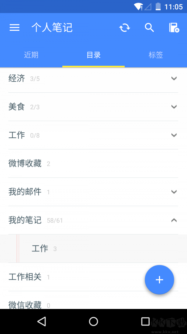 为知笔记直装解锁版v7.7.2