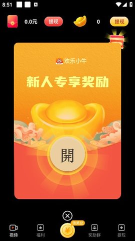 欢乐小牛短视频v1.3.2