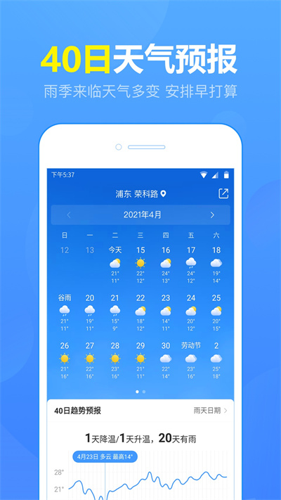 15日天气预报通app