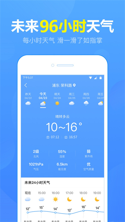 15日天气预报通app