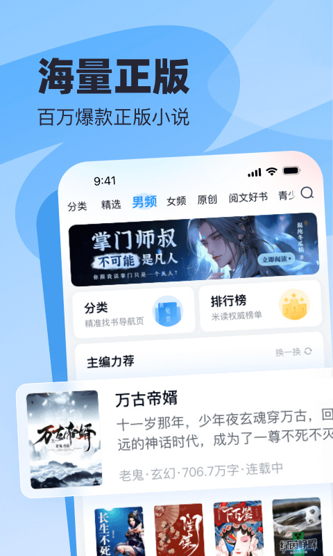 飞读免费小说app