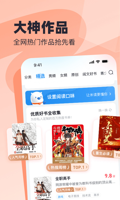 飞读免费小说app