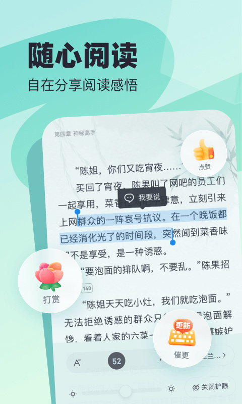 飞读免费小说app