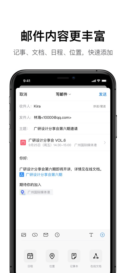 QQ邮箱v.6.6.2