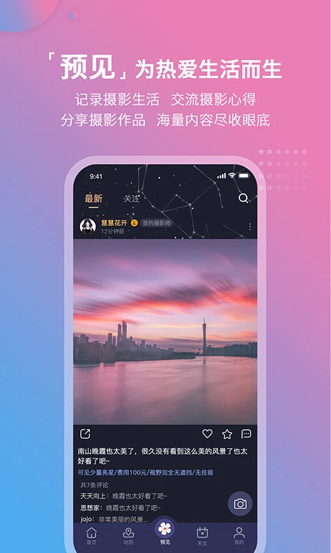 莉景天气app