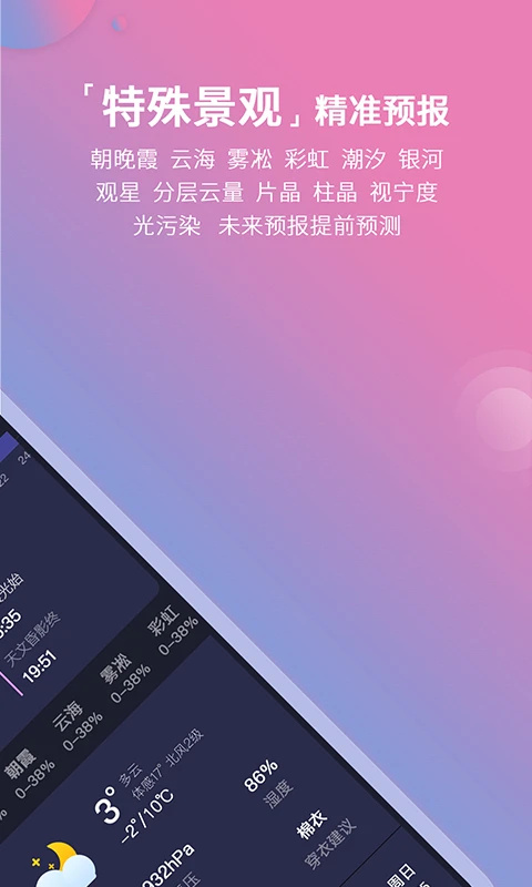 莉景天气app