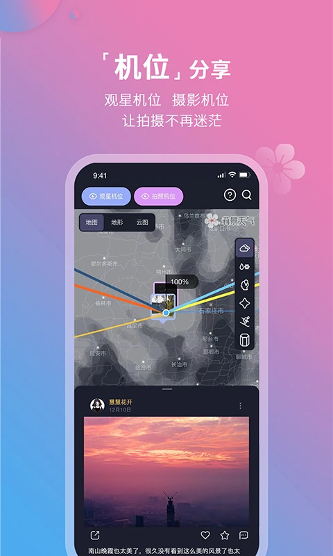 莉景天气app