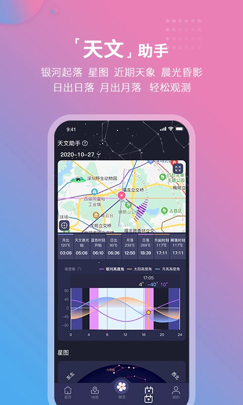 莉景天气app