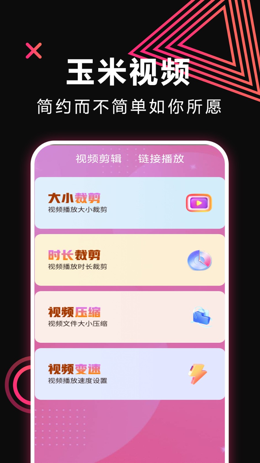 玉米视频app